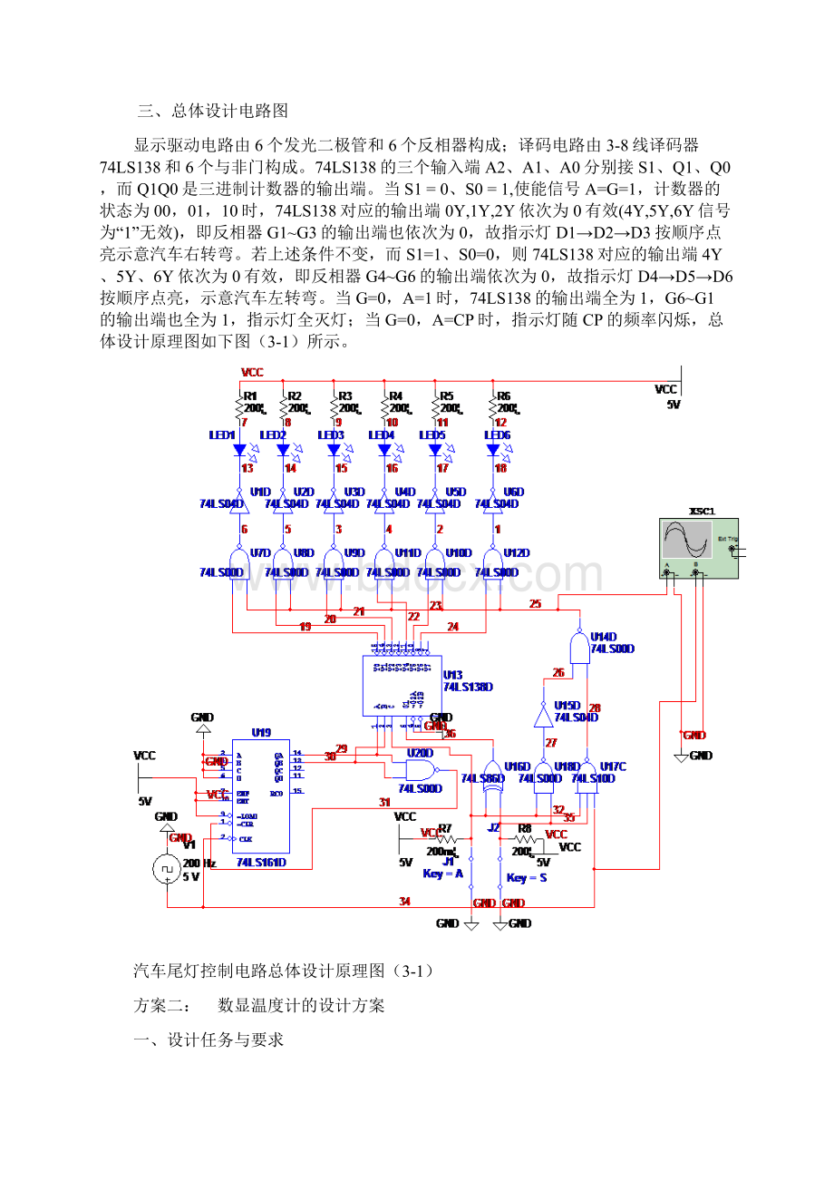 基础专业课程设计数显温度计设计与制作.docx_第3页