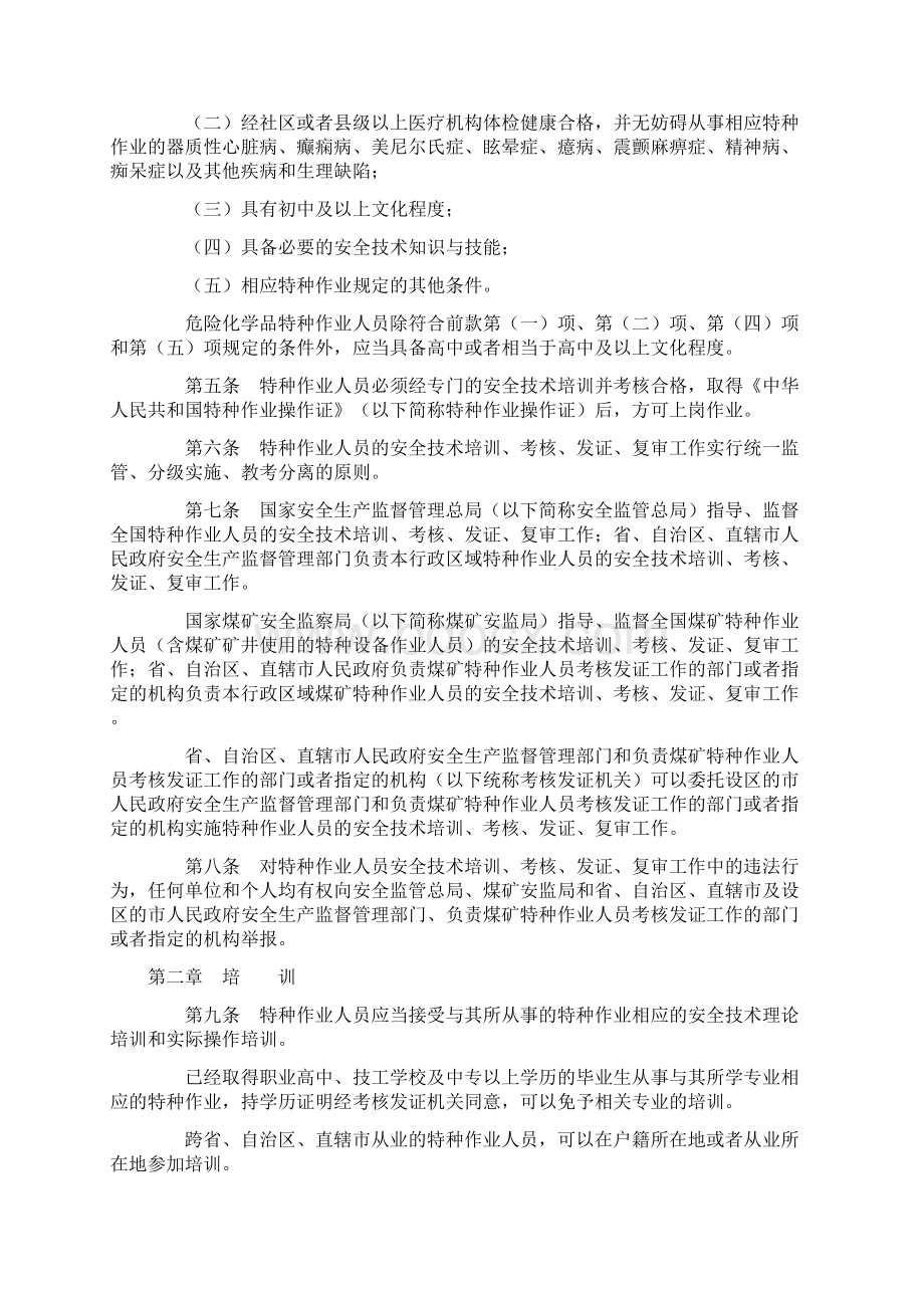 国家安监总局第30号令Word格式文档下载.docx_第2页