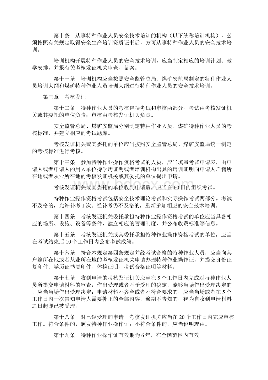 国家安监总局第30号令Word格式文档下载.docx_第3页