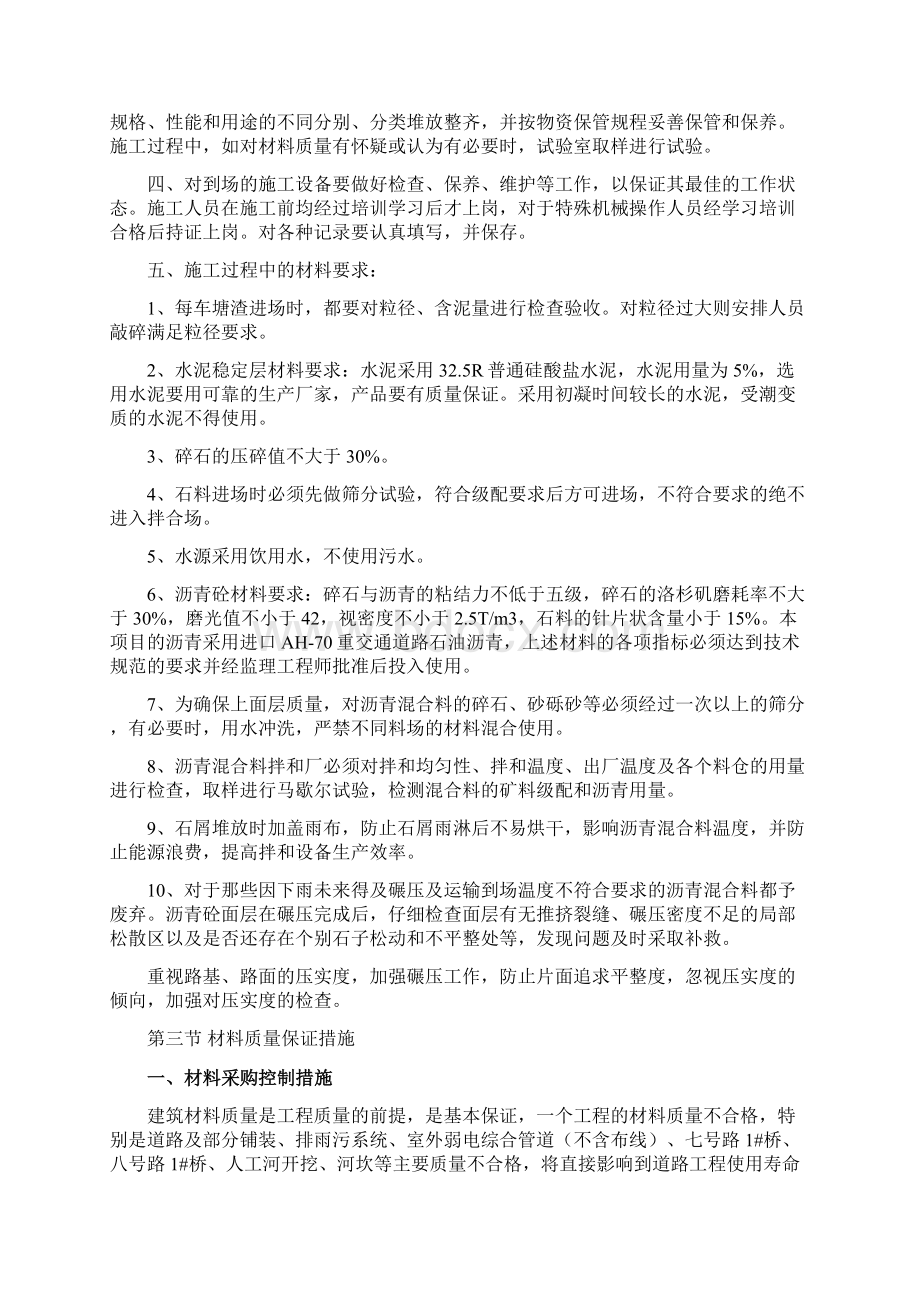 技术标材料和设备质量保证措施.docx_第2页