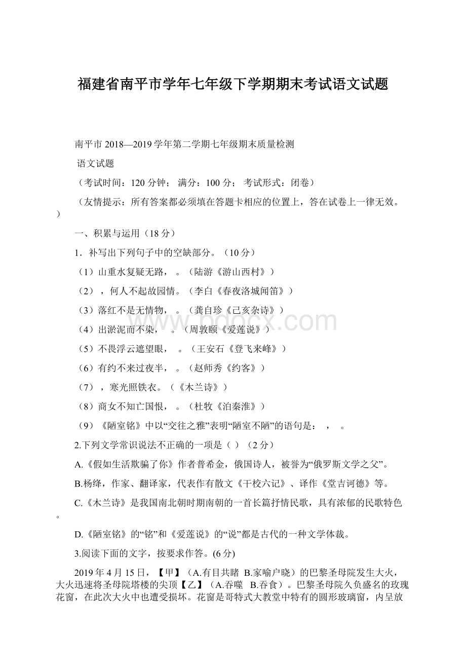 福建省南平市学年七年级下学期期末考试语文试题.docx_第1页