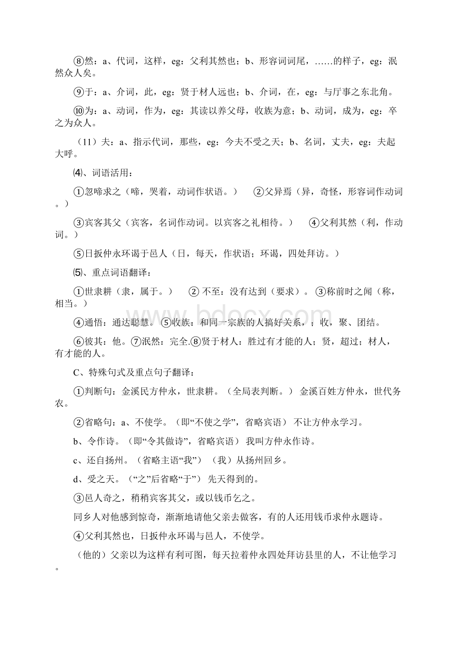 090613华大七年级语文一对一辅导十四2.docx_第2页