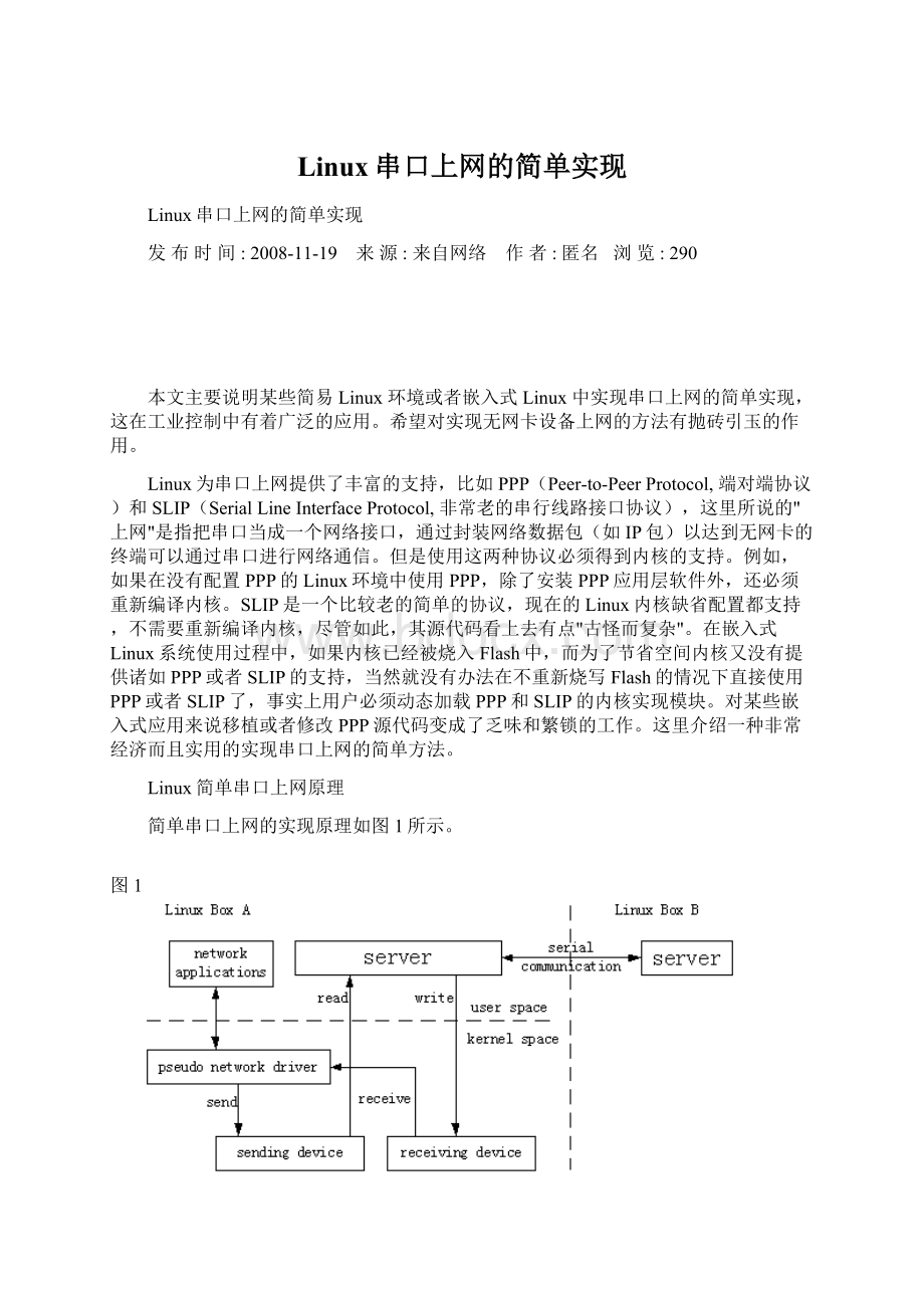 Linux串口上网的简单实现.docx_第1页