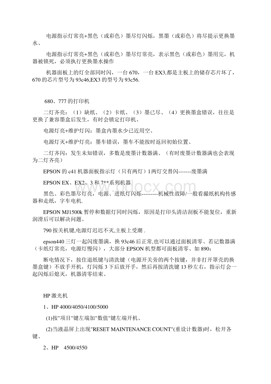 全系列打印机维修资料.docx_第2页