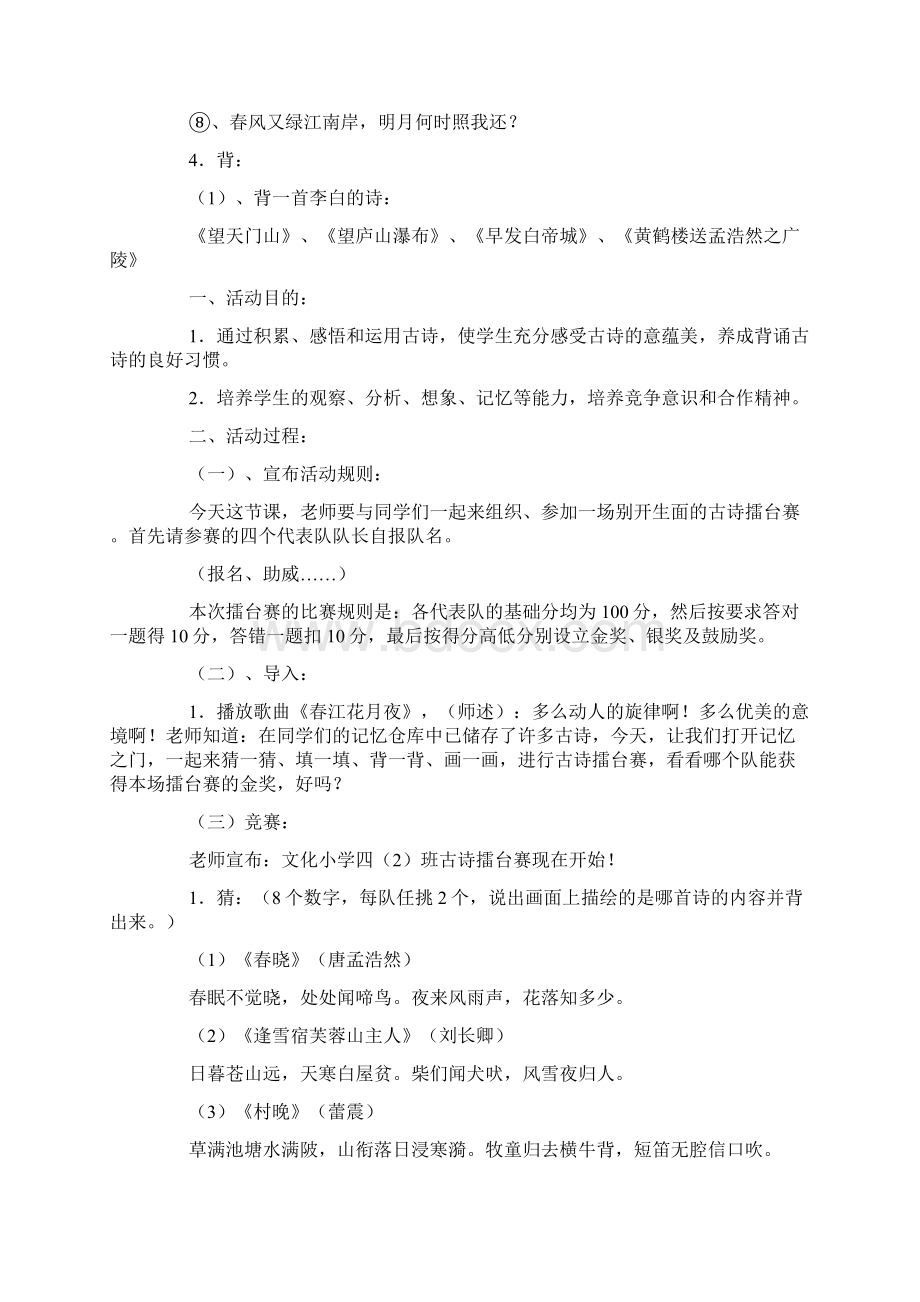 有关古诗的活动课教案doc.docx_第3页