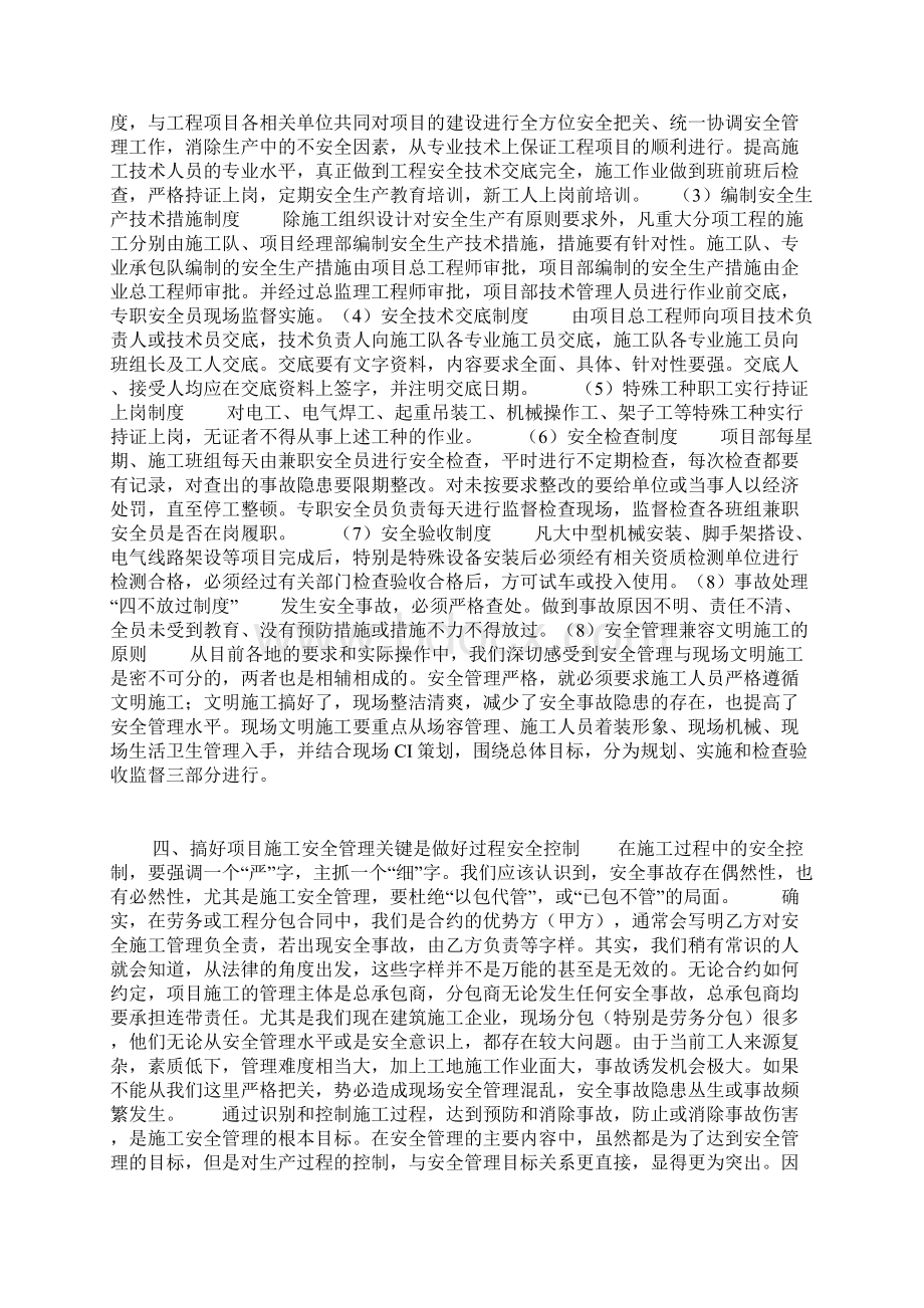 做好工程项目安全管理doc.docx_第2页