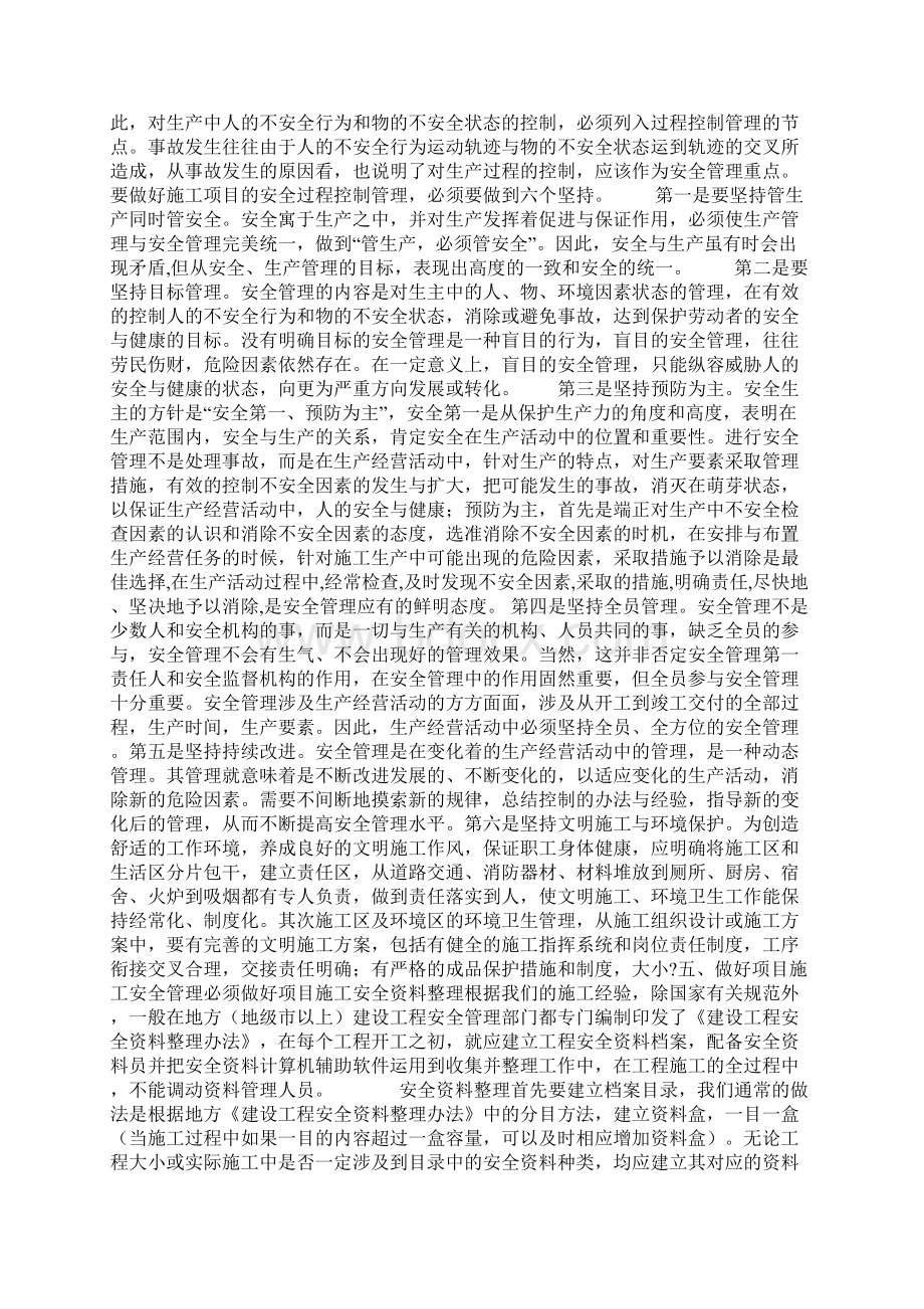 做好工程项目安全管理doc.docx_第3页