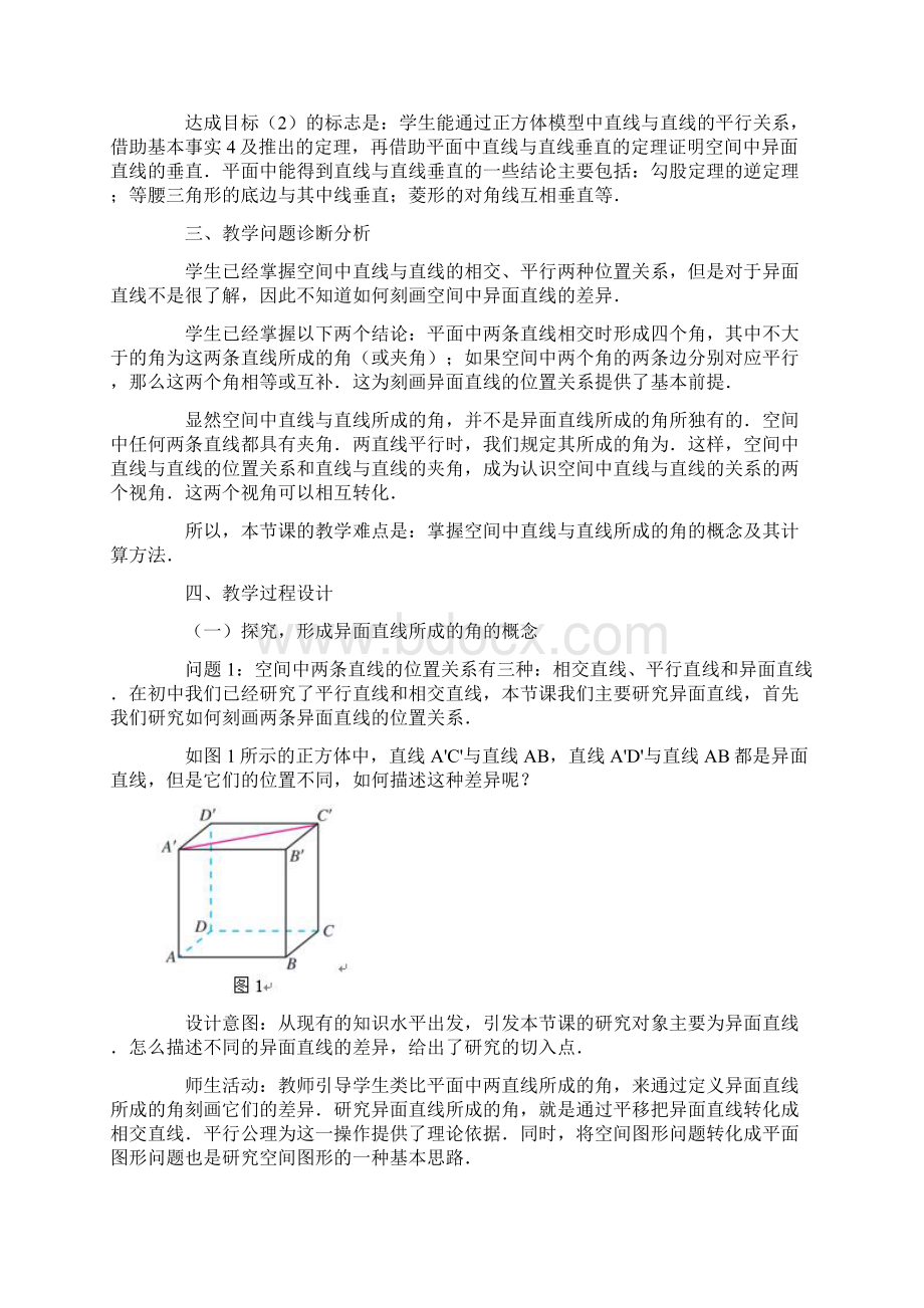 《直线与直线垂直》教学设计.docx_第2页