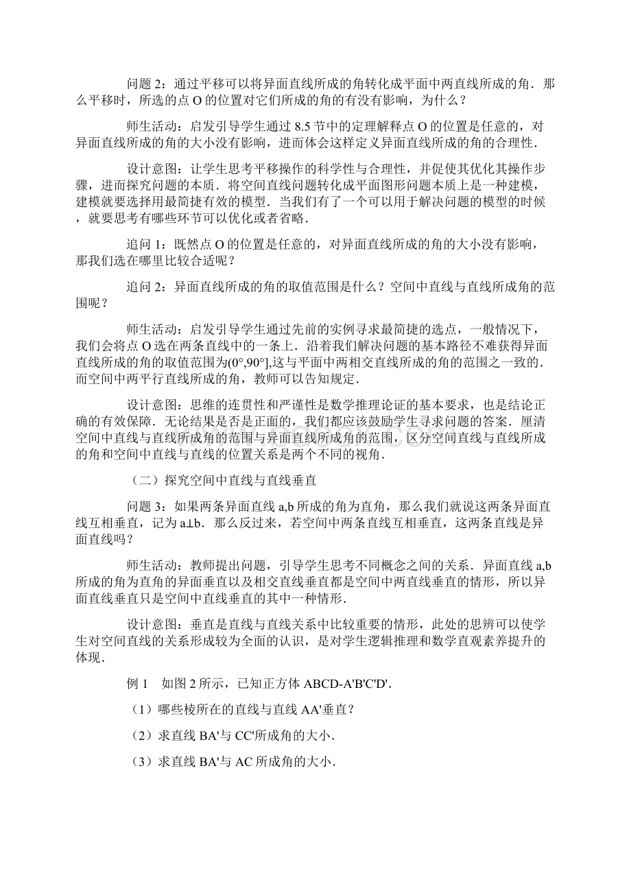 《直线与直线垂直》教学设计.docx_第3页