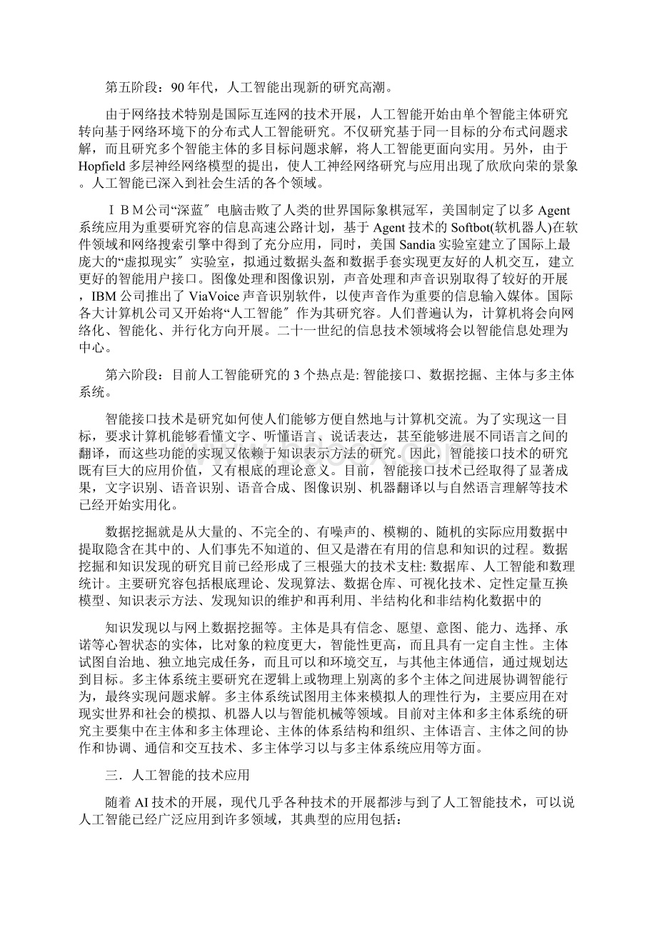 计算机组成原理论文设计之人工智能.docx_第3页