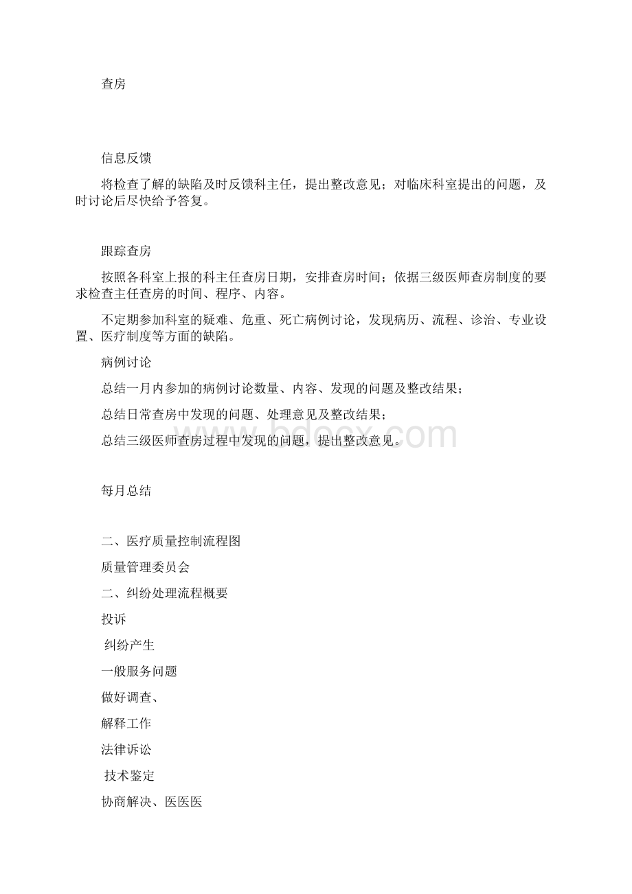 医务科各项工作流程图及制度全新Word文档格式.docx_第2页