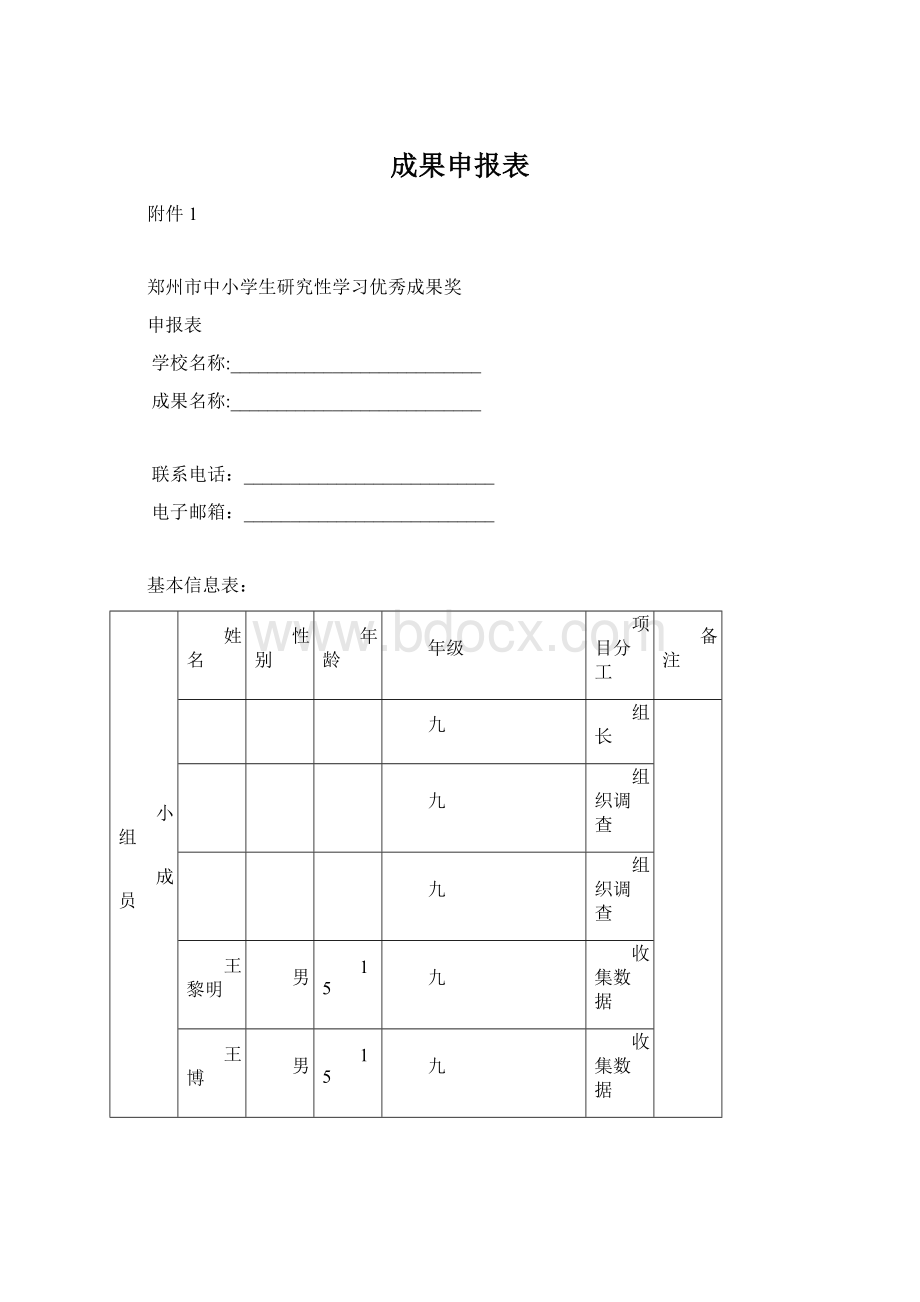 成果申报表.docx