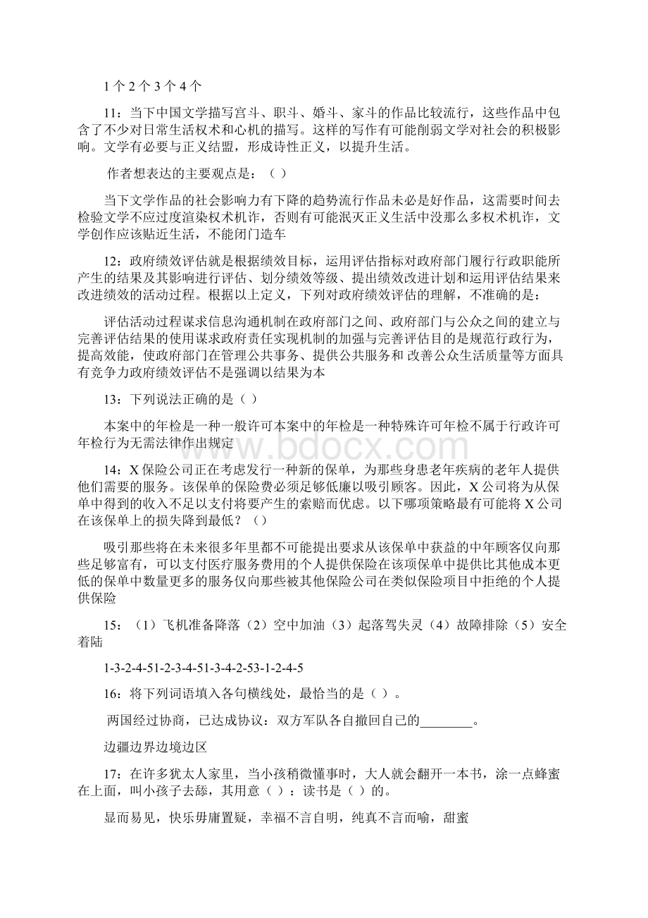 元宝山事业编招聘考试真题及答案解析最新word版docx.docx_第3页