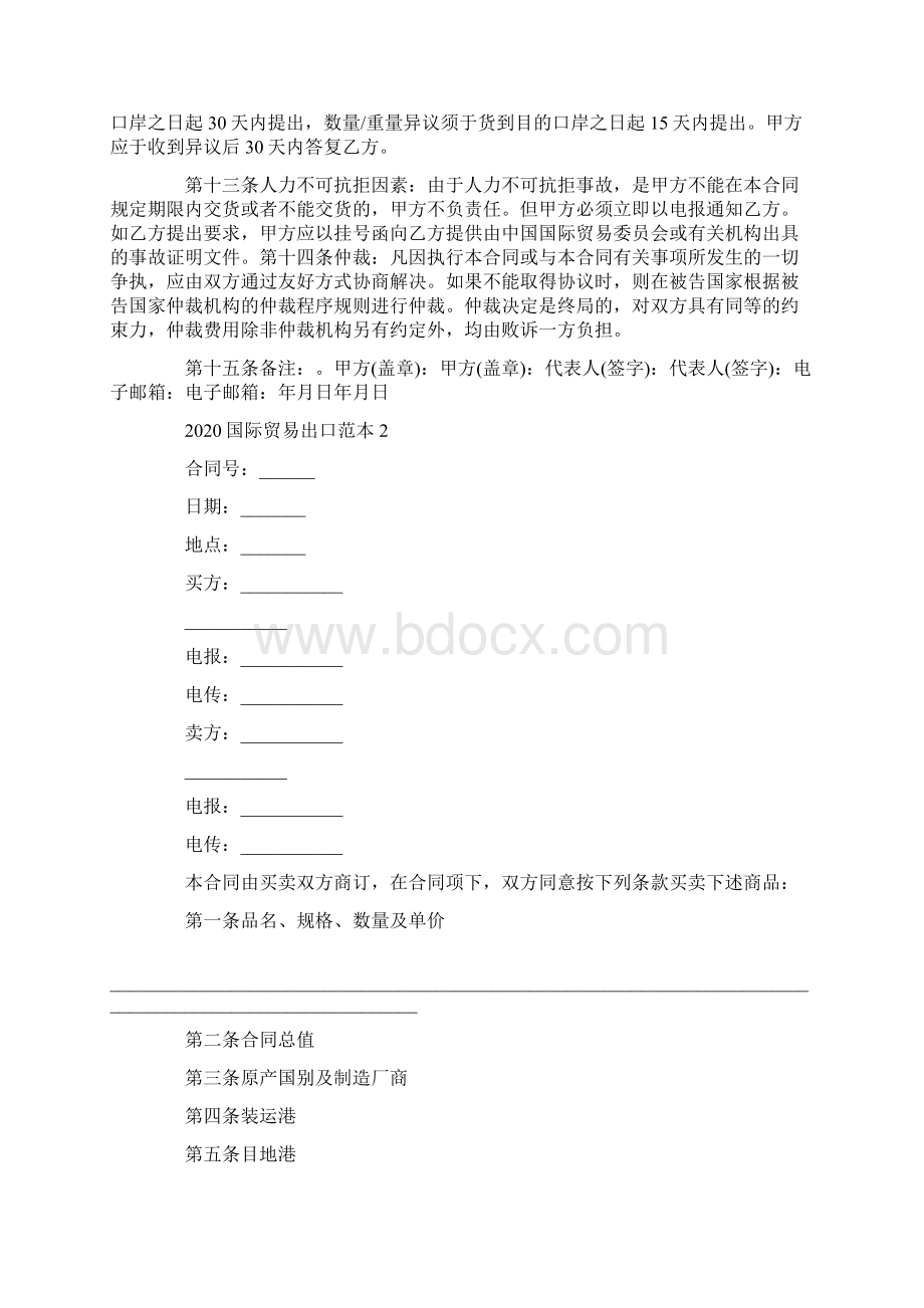 国际贸易出口范本合集大全Word文档下载推荐.docx_第2页