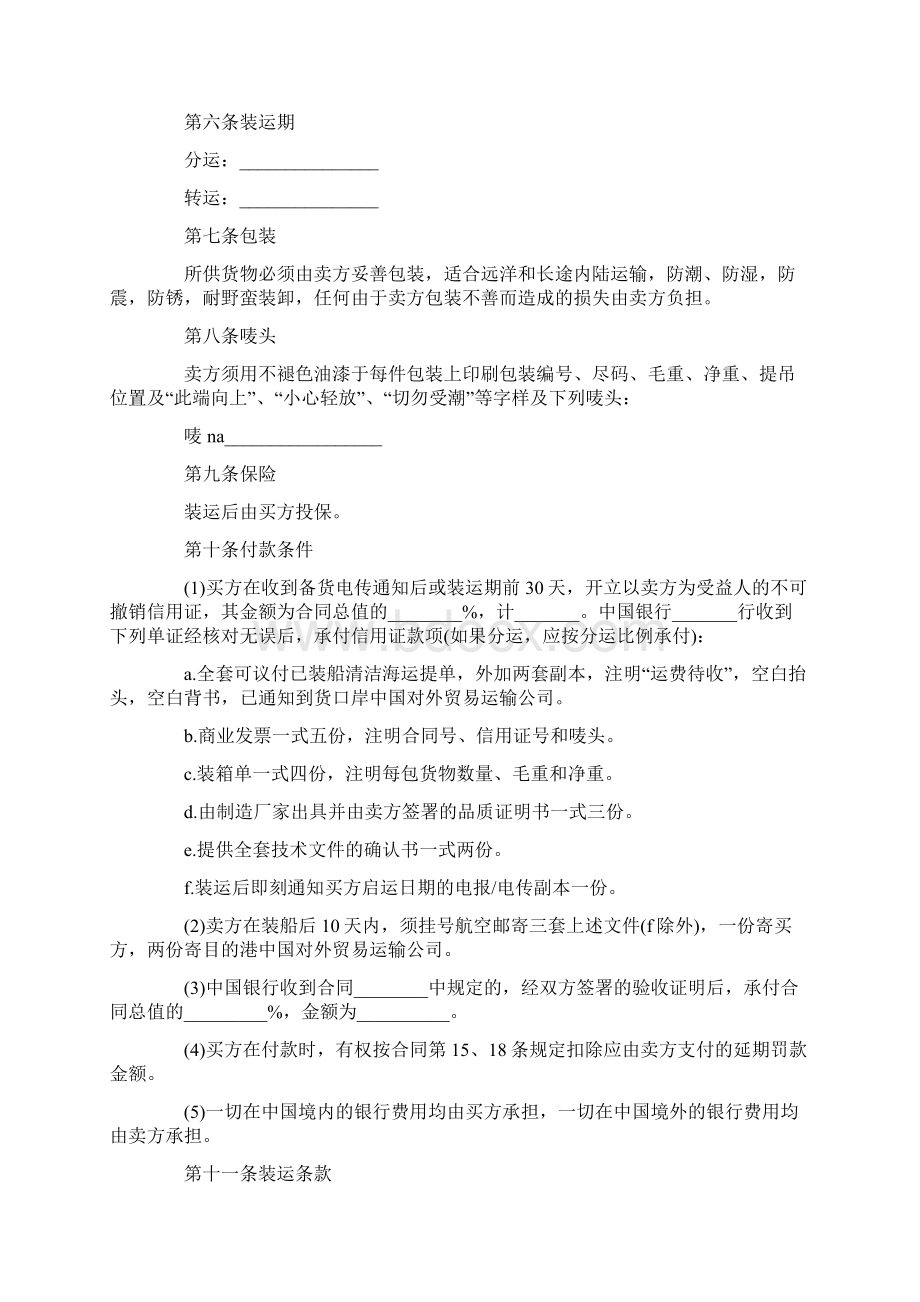 国际贸易出口范本合集大全Word文档下载推荐.docx_第3页