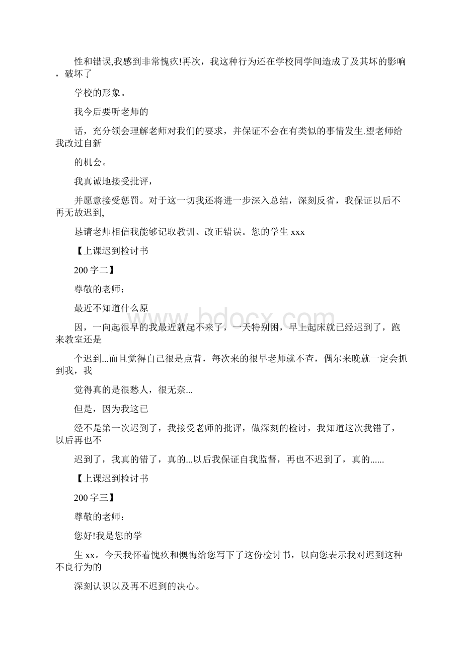 万能检讨书200字.docx_第2页