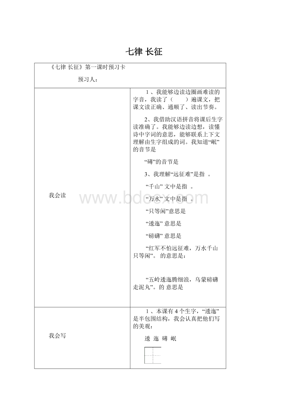 七律 长征Word格式文档下载.docx_第1页