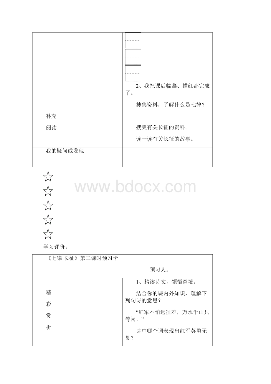 七律 长征Word格式文档下载.docx_第2页