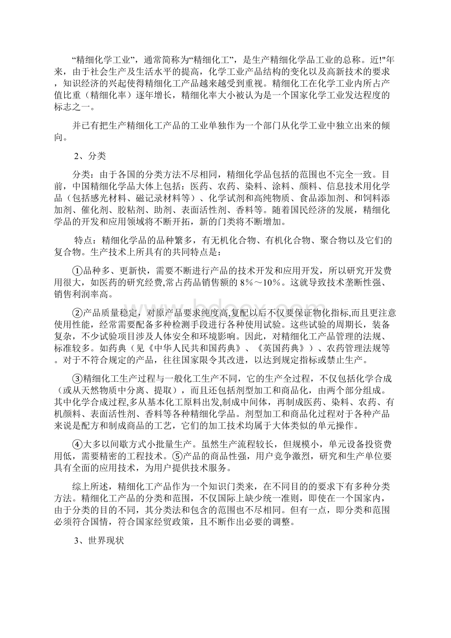 精细化工工艺学绪论.docx_第2页