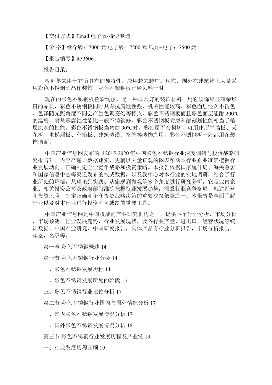 彩色不锈钢行业深度调研报告.docx_第2页