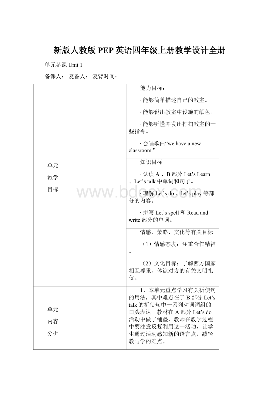 新版人教版PEP英语四年级上册教学设计全册Word文档下载推荐.docx