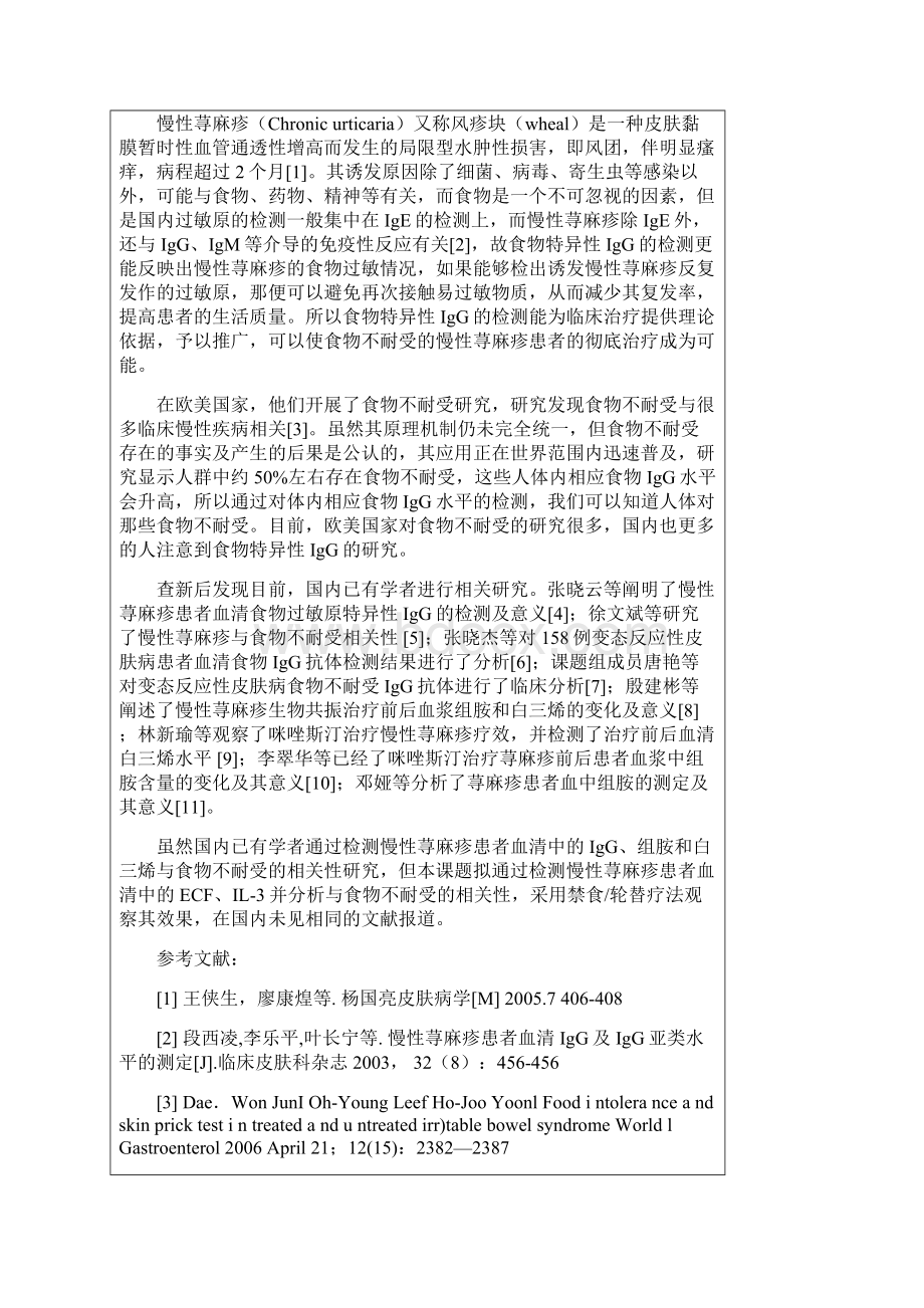 省卫生厅标书200.docx_第2页