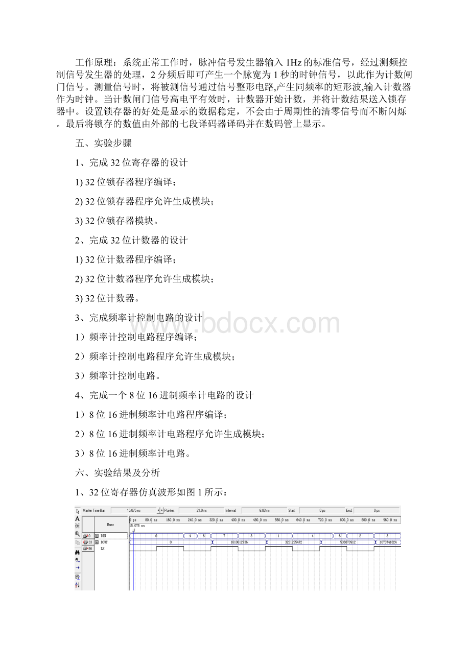 8位十六进制频率计设计Word文件下载.docx_第3页