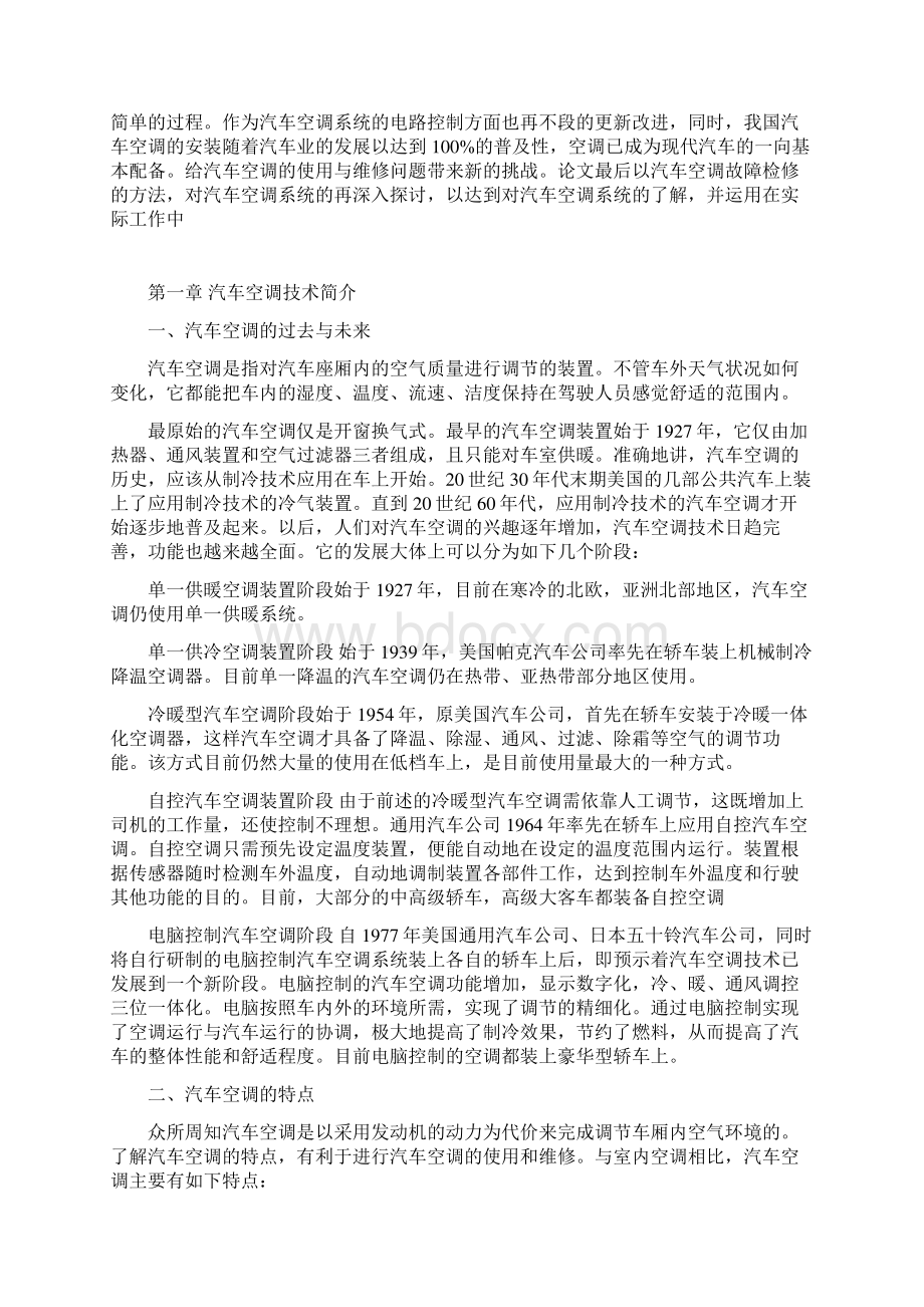 汽车空调系统的检测与维修项目解决方案.docx_第2页