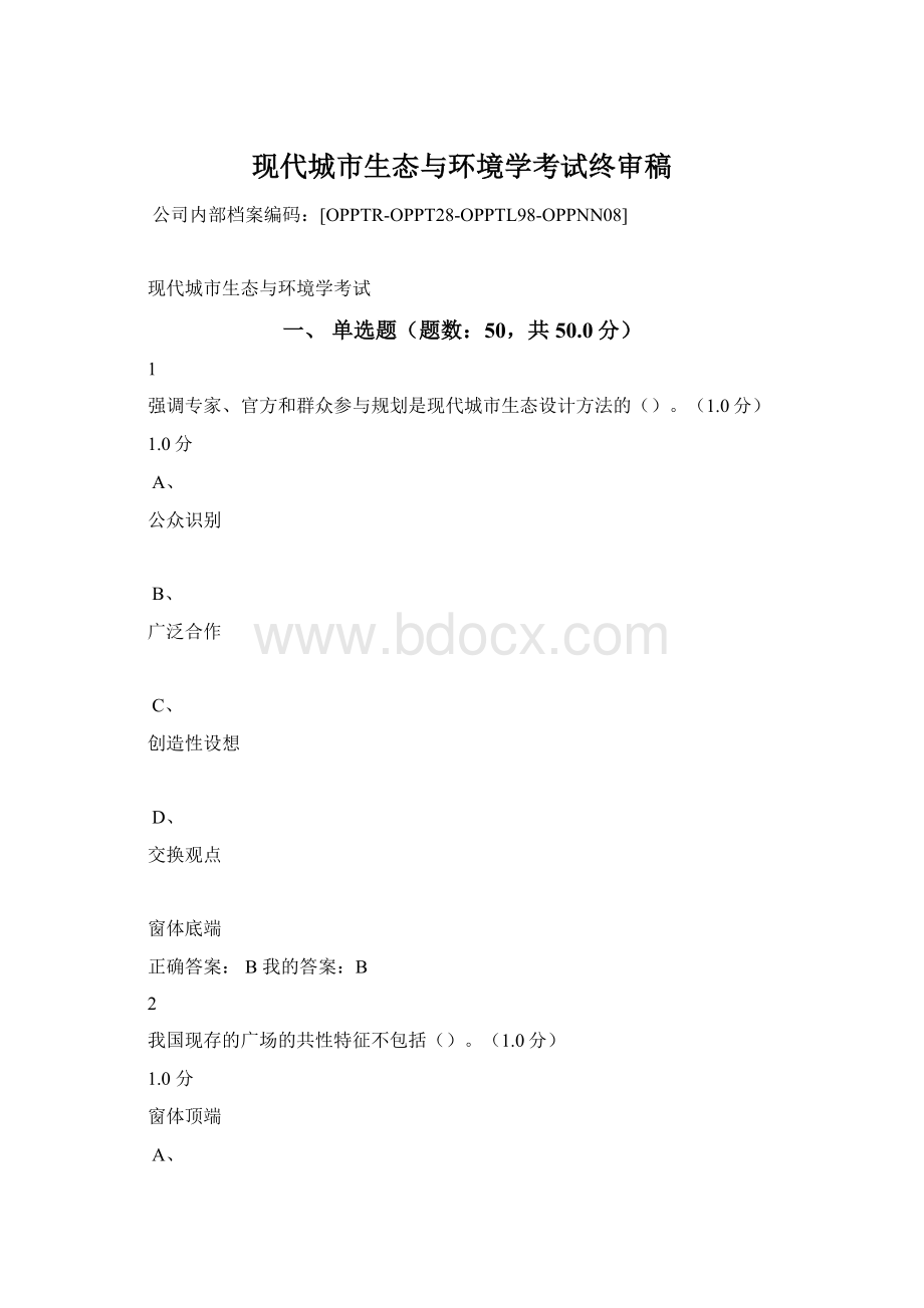 现代城市生态与环境学考试终审稿Word格式文档下载.docx