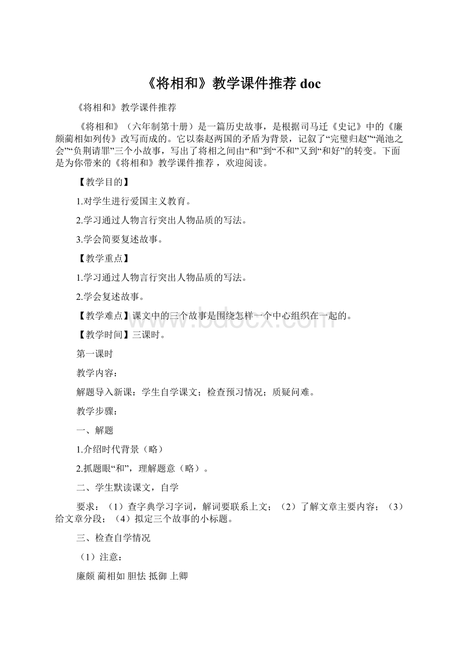 《将相和》教学课件推荐doc.docx_第1页