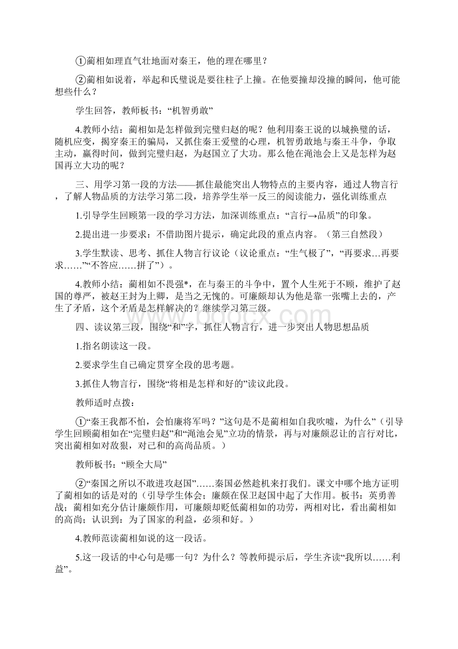 《将相和》教学课件推荐doc.docx_第3页