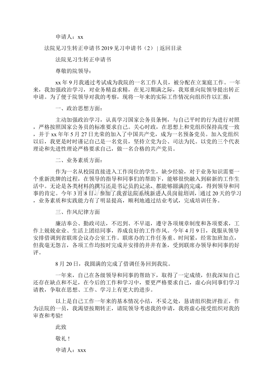 见习申请书4篇文档格式.docx_第2页