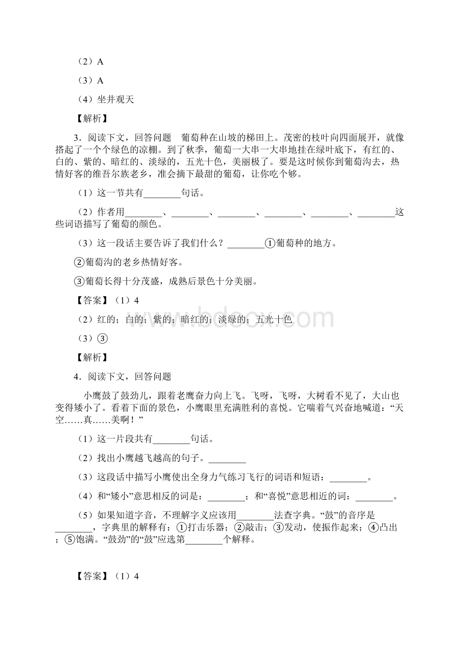 50篇新部编版二年级下册语文下册课外阅读训练含答案.docx_第2页