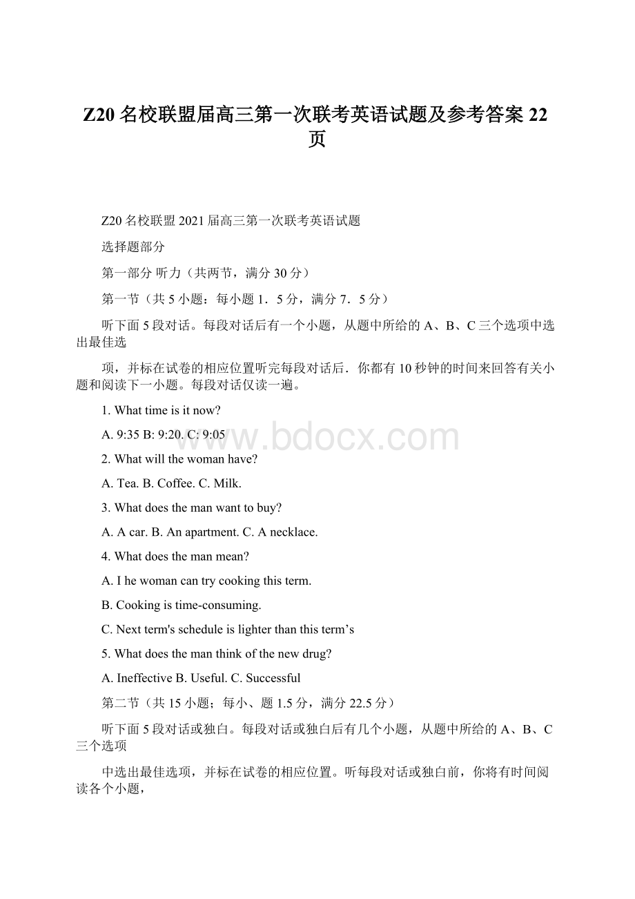 Z20名校联盟届高三第一次联考英语试题及参考答案22页.docx_第1页