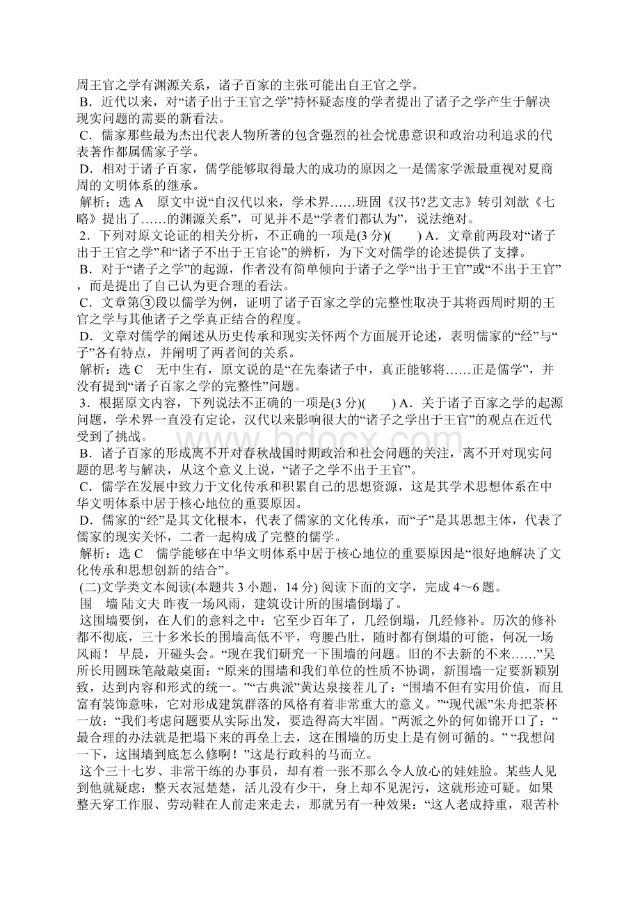 教资高中语文试题Word文档下载推荐.docx_第2页