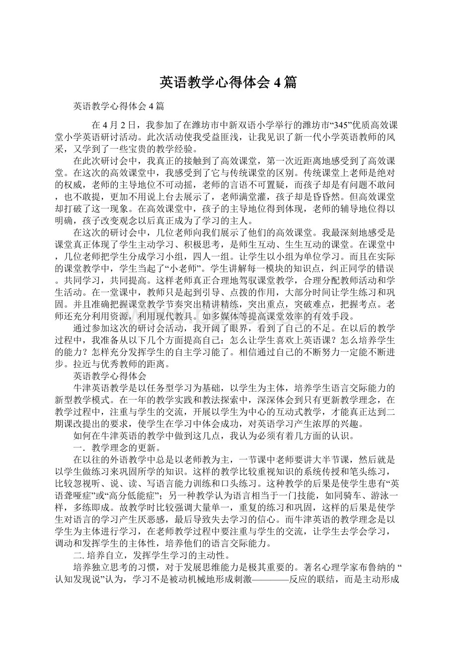 英语教学心得体会4篇.docx_第1页