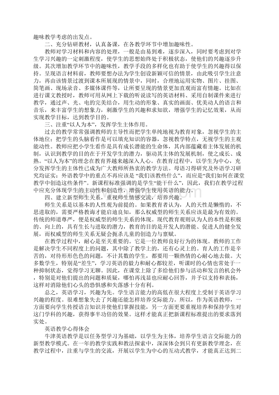 英语教学心得体会4篇.docx_第3页