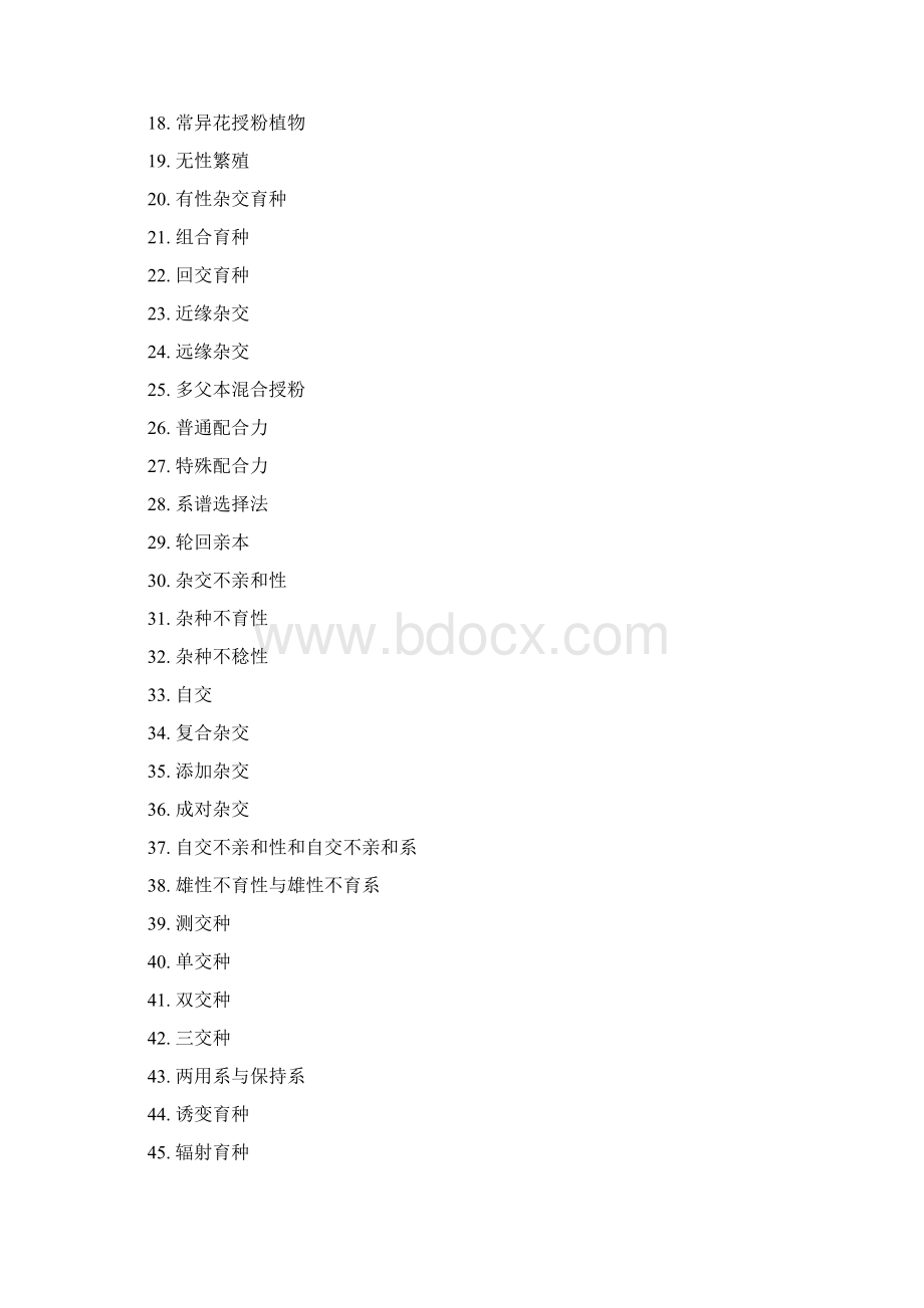 园艺植物育种学试题蔬菜育种学果树育种学花卉育种学.docx_第2页