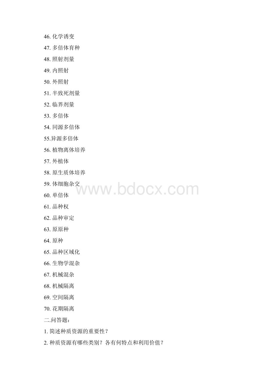 园艺植物育种学试题蔬菜育种学果树育种学花卉育种学.docx_第3页