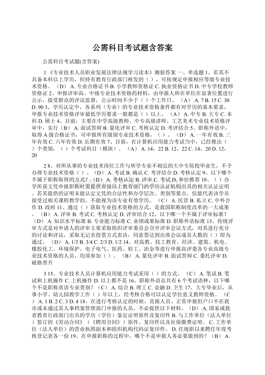 公需科目考试题含答案.docx