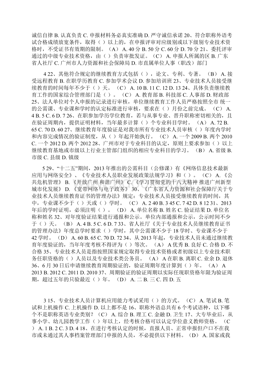 公需科目考试题含答案.docx_第2页