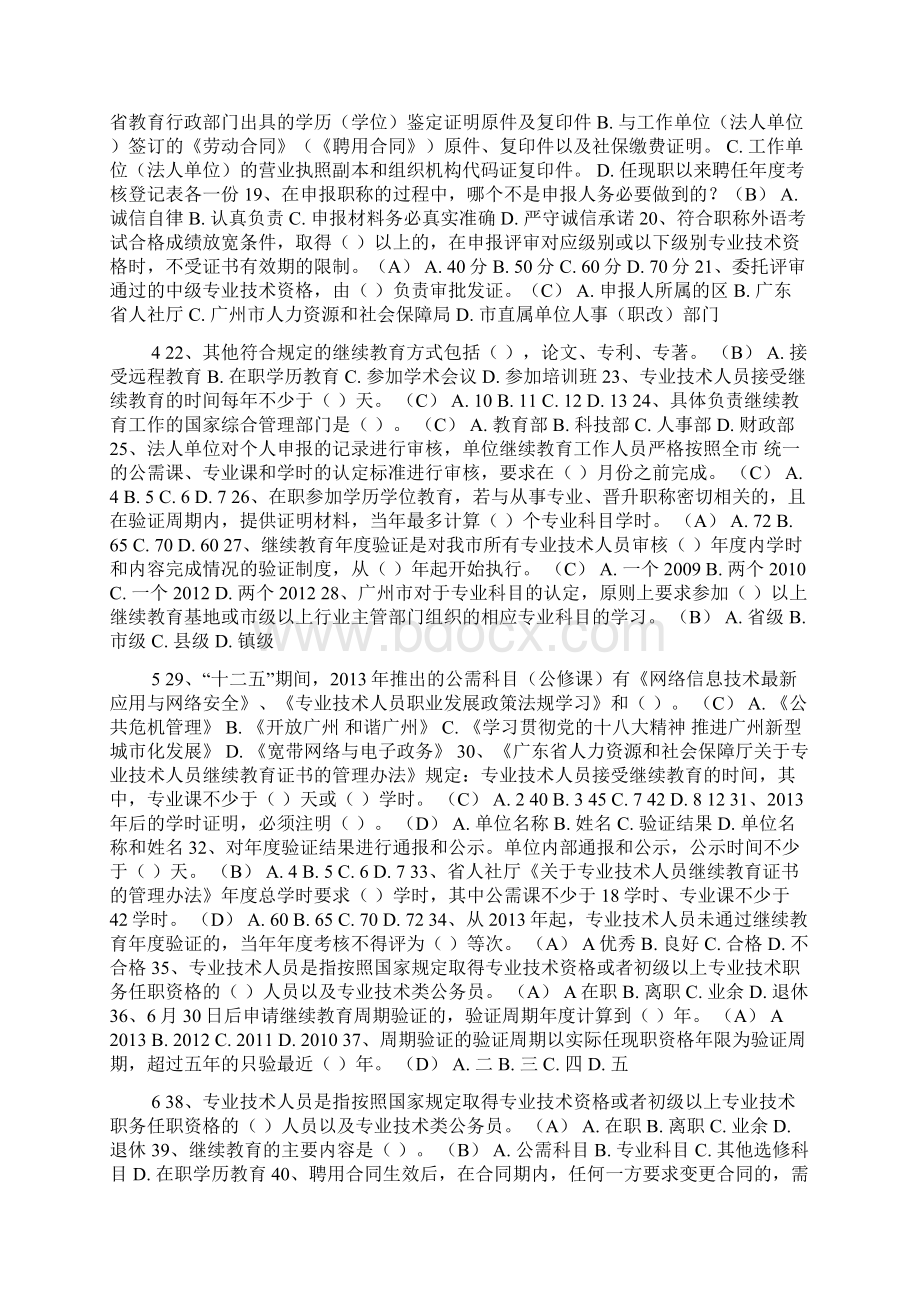 公需科目考试题含答案.docx_第3页