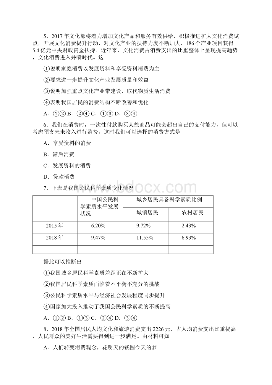 焦作市最新时事政治发展资料消费的单元汇编含答案解析.docx_第2页