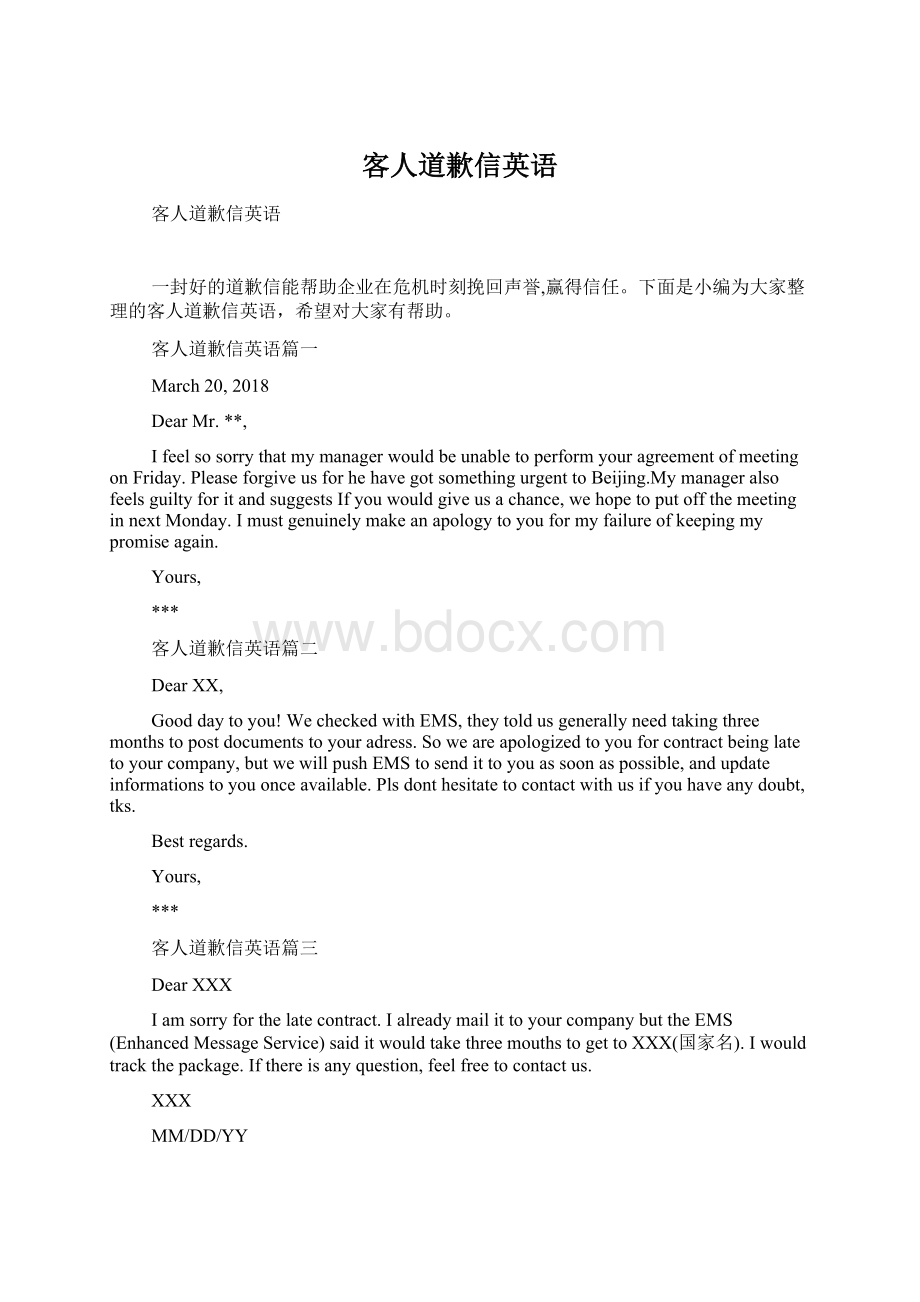 客人道歉信英语Word文件下载.docx_第1页