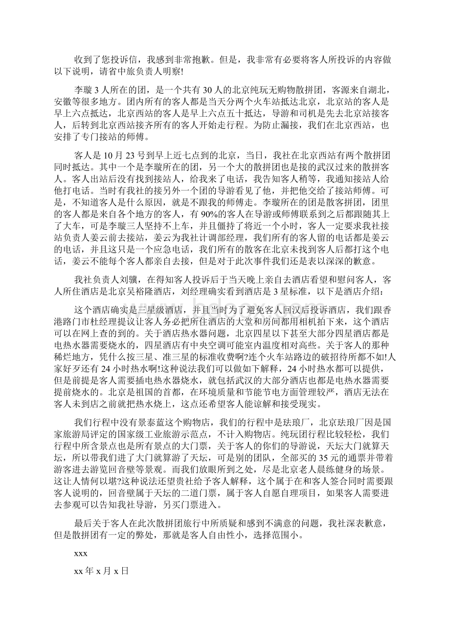 客人道歉信英语Word文件下载.docx_第3页