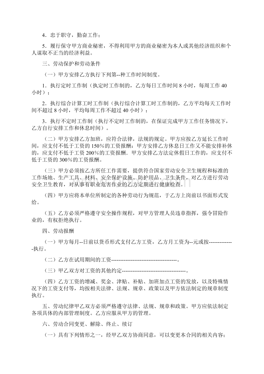 江西省劳动合同书.docx_第2页