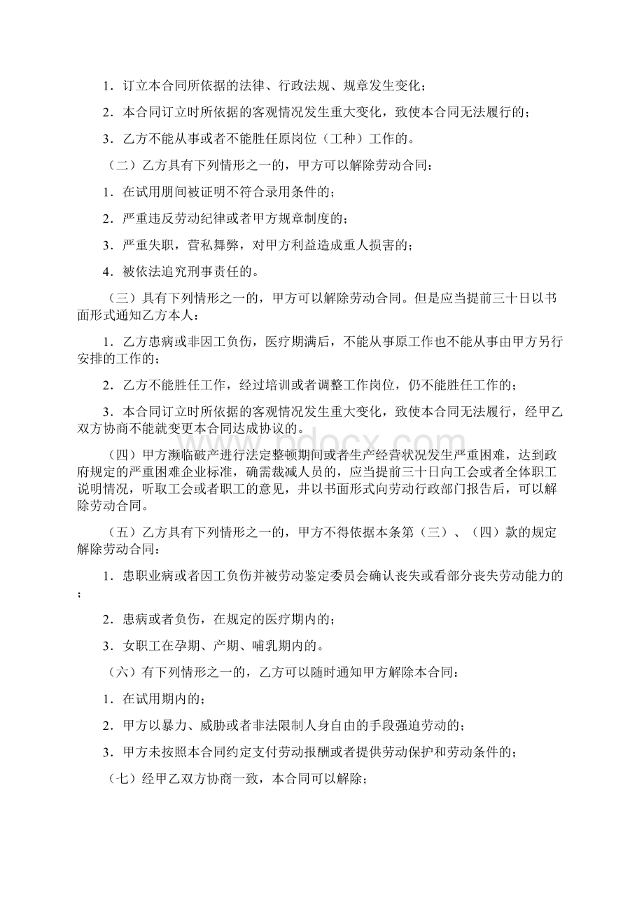 江西省劳动合同书.docx_第3页