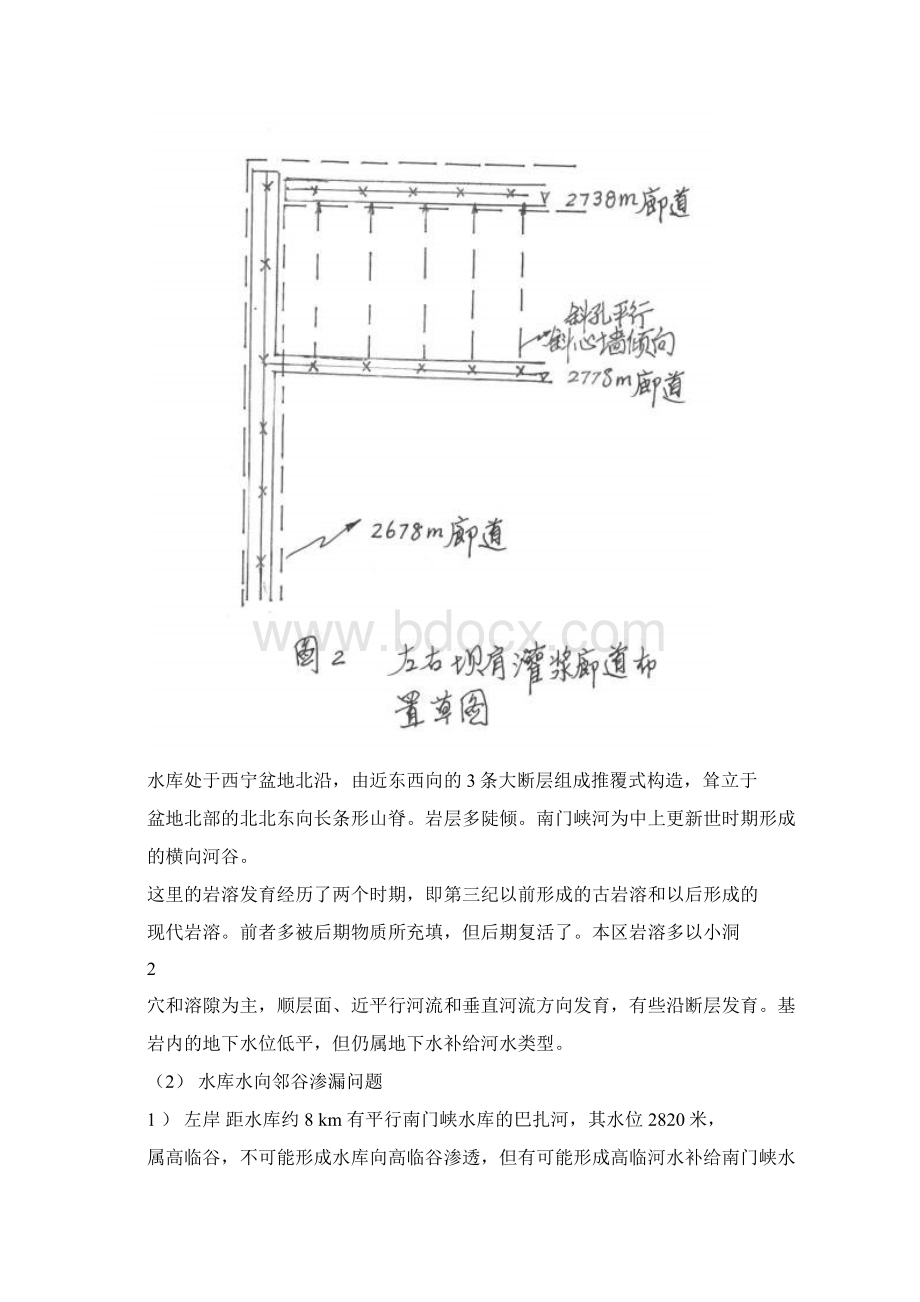 对青海省互助县南门峡病险水库的防渗处理的研究Word文件下载.docx_第3页