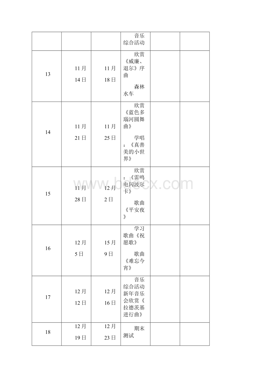 新人教版五年级音乐上册全册教案及教学进度计划表格.docx_第3页