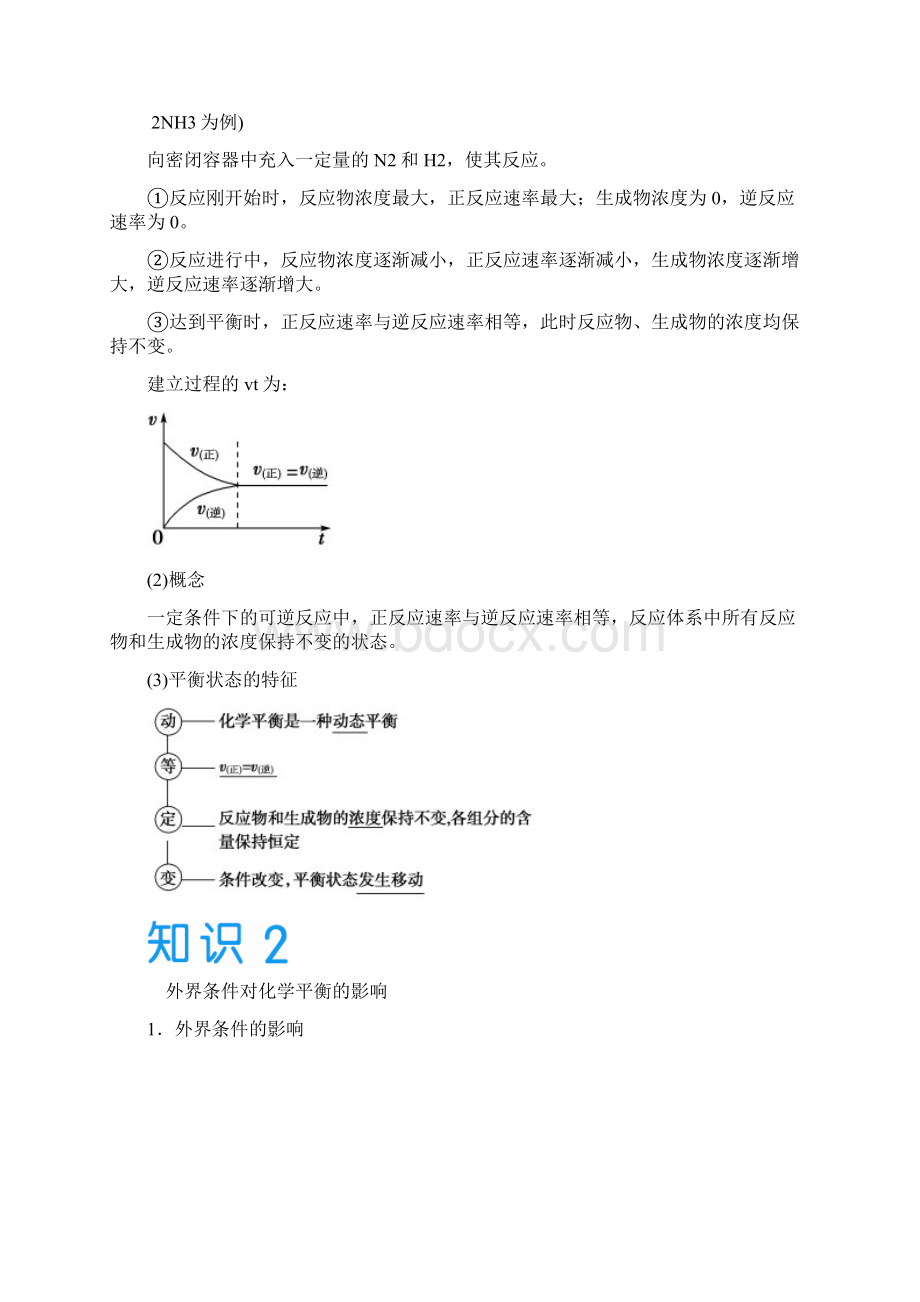 高考化学一轮复习学案72化学平衡状态和平衡移动.docx_第2页